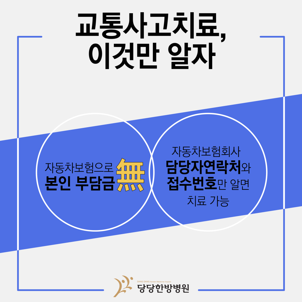 당당한방병원 이미지