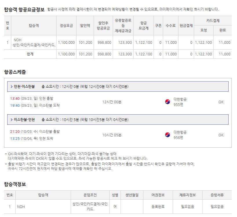 인천탑항공 이미지