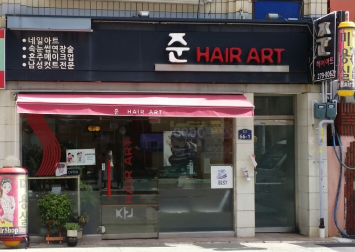 준헤어아트 이미지