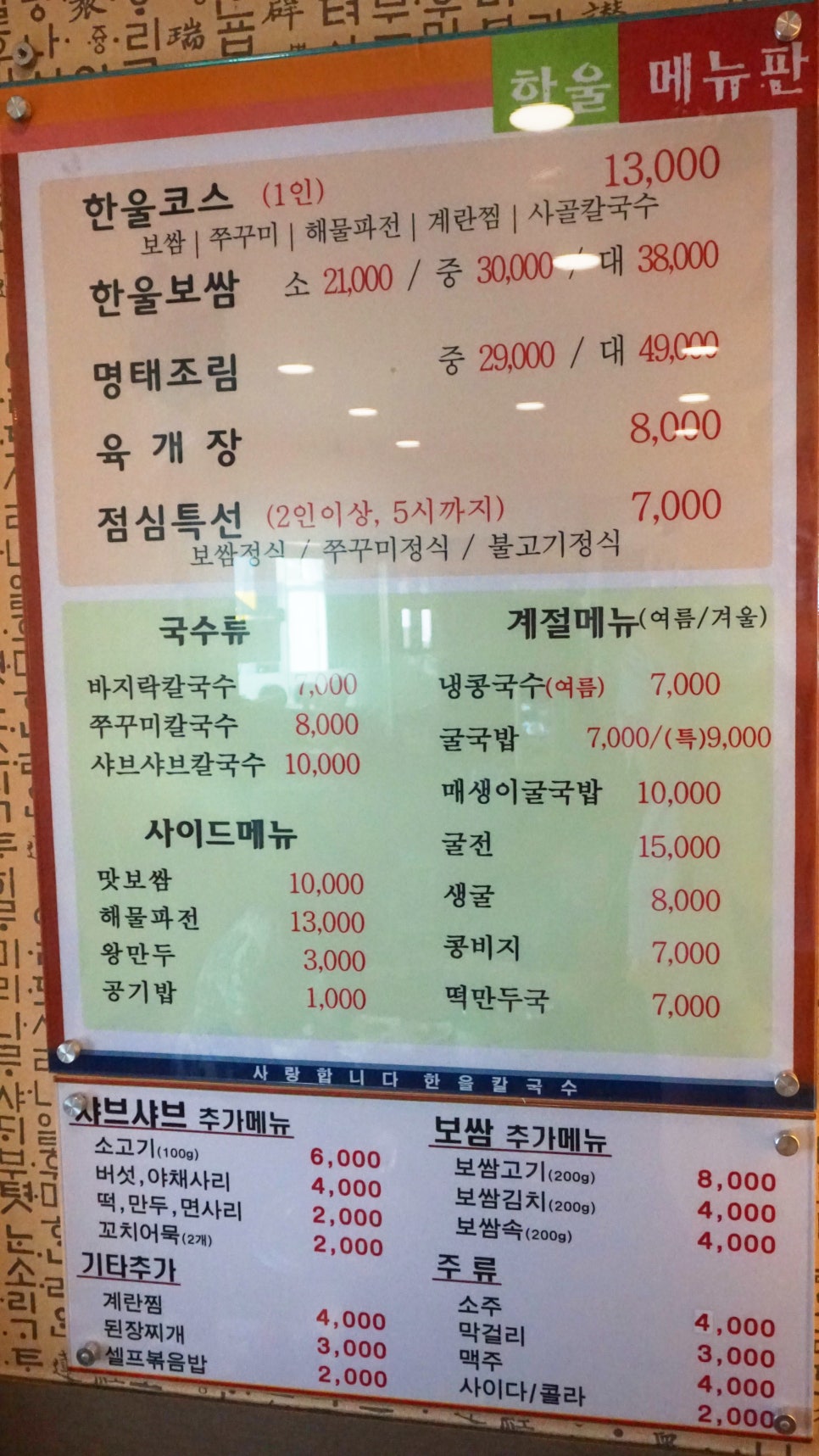 한울칼국수 이미지