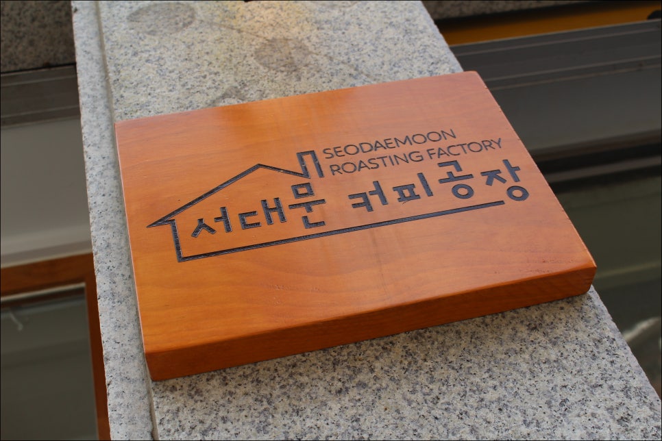 서대문커피공장 이미지