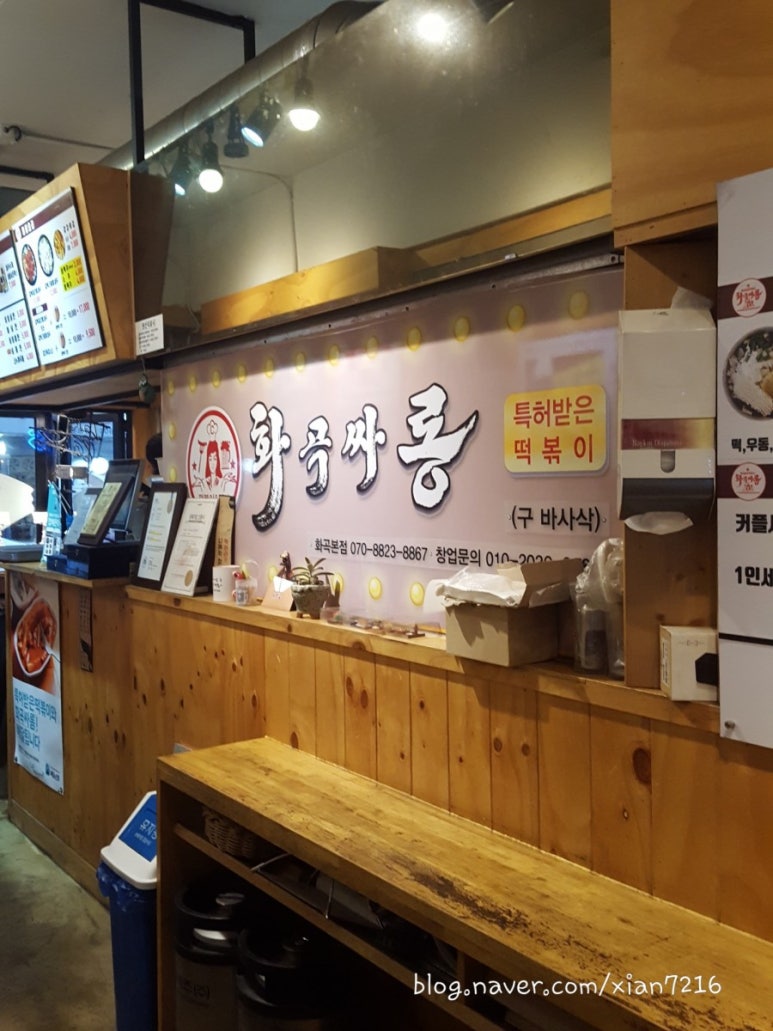 특허떡볶이 화곡싸롱 이미지