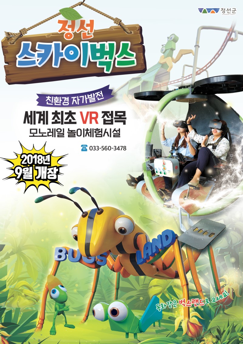 벅스랜드(스카이 벅스, SKY BUGS) 이미지