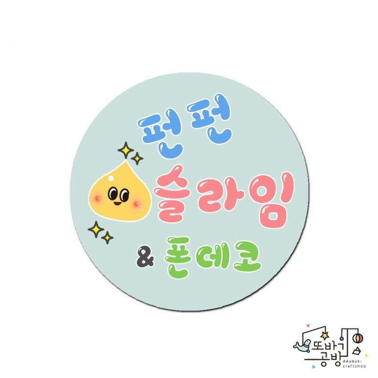 슬라임&데코 이미지
