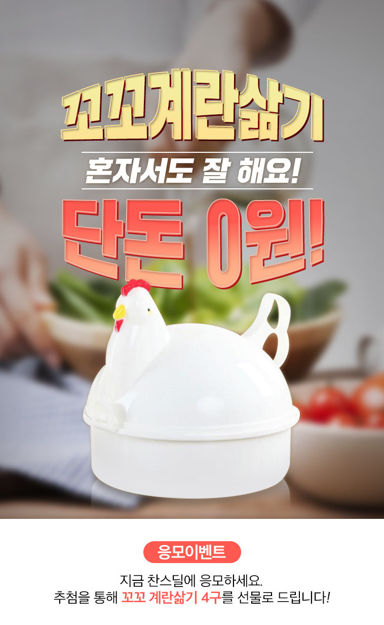 꼬꼬계란 이미지