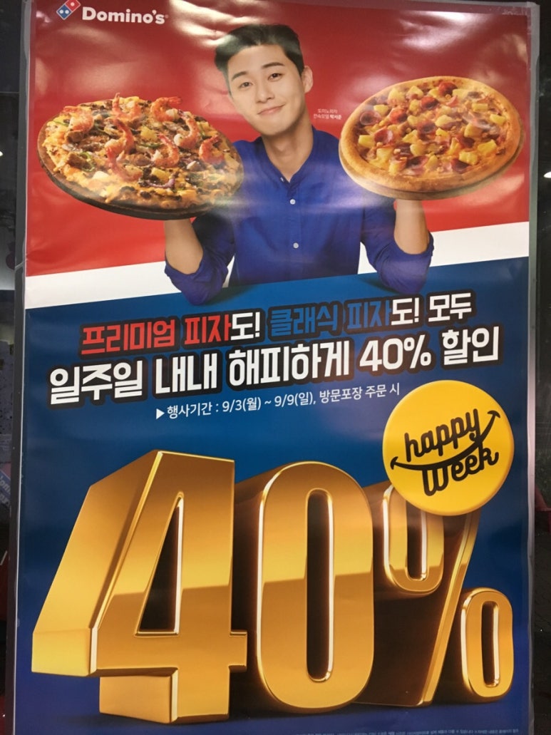 도미노피자방화점 이미지