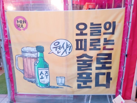 맨날술이야 이미지