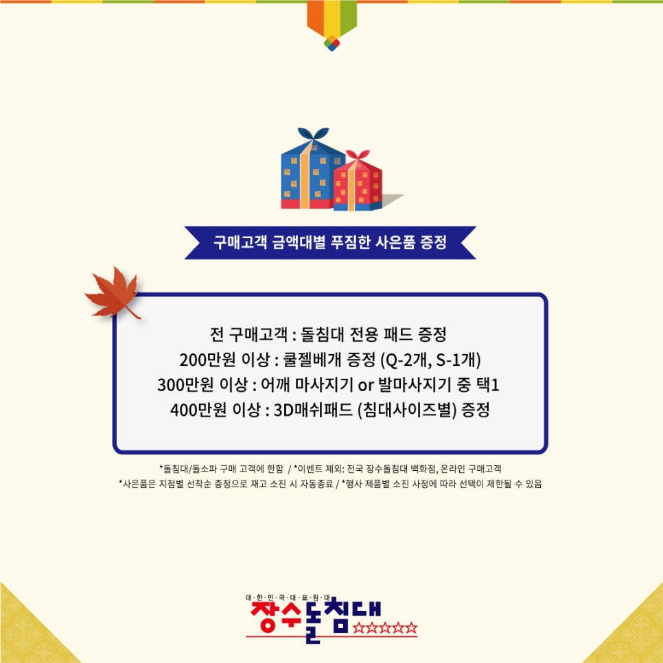 장수돌침대장수안마의자 이미지