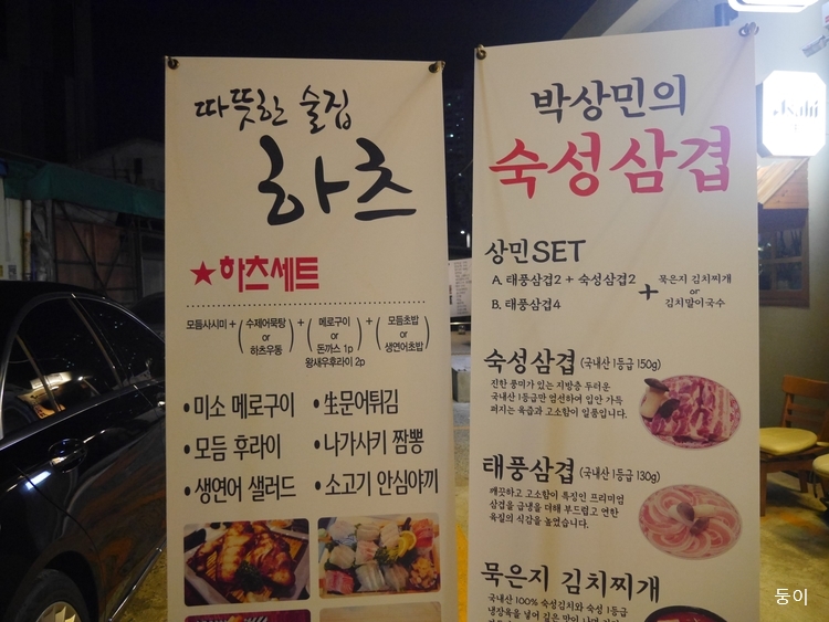따뜻한술집하츠 이미지
