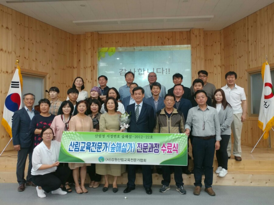 강원산림교육전문가협회 이미지