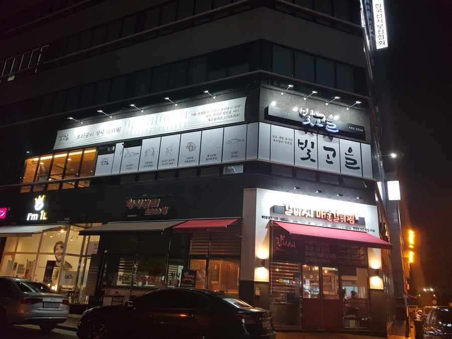 빛고을한식뷔페 이미지