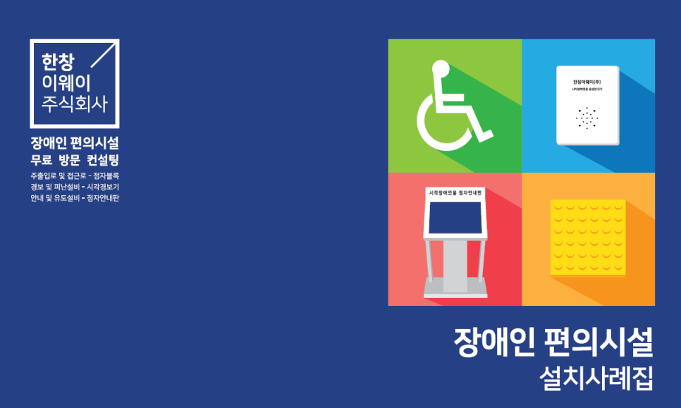 이웨이(주) 이미지