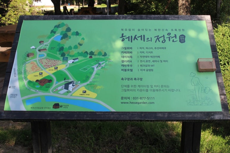 헤세의정원 이미지