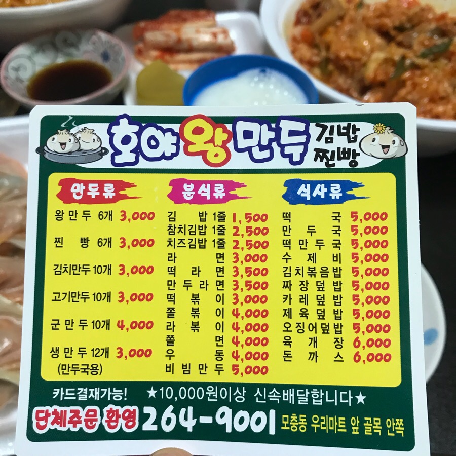 호야왕만두 이미지