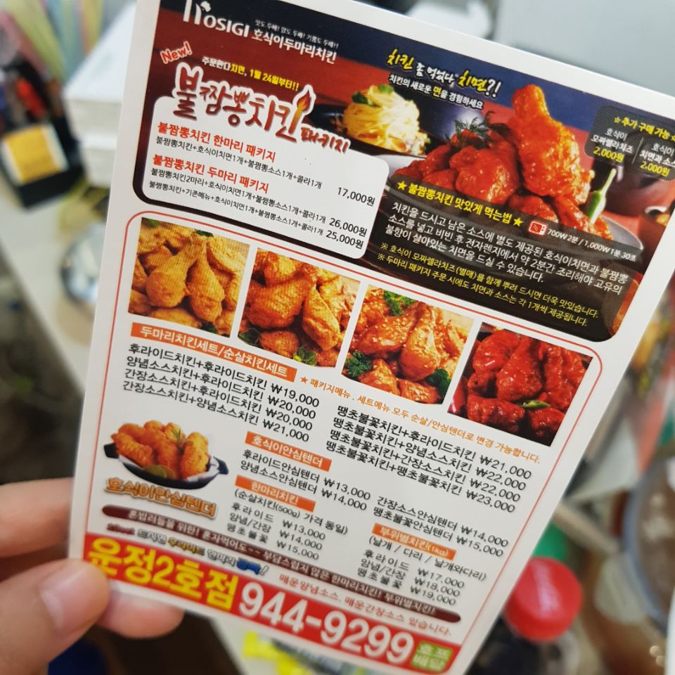 호식이두마리치킨(운정2호점) 이미지