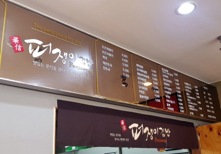 퍼쟁이김밥 이미지