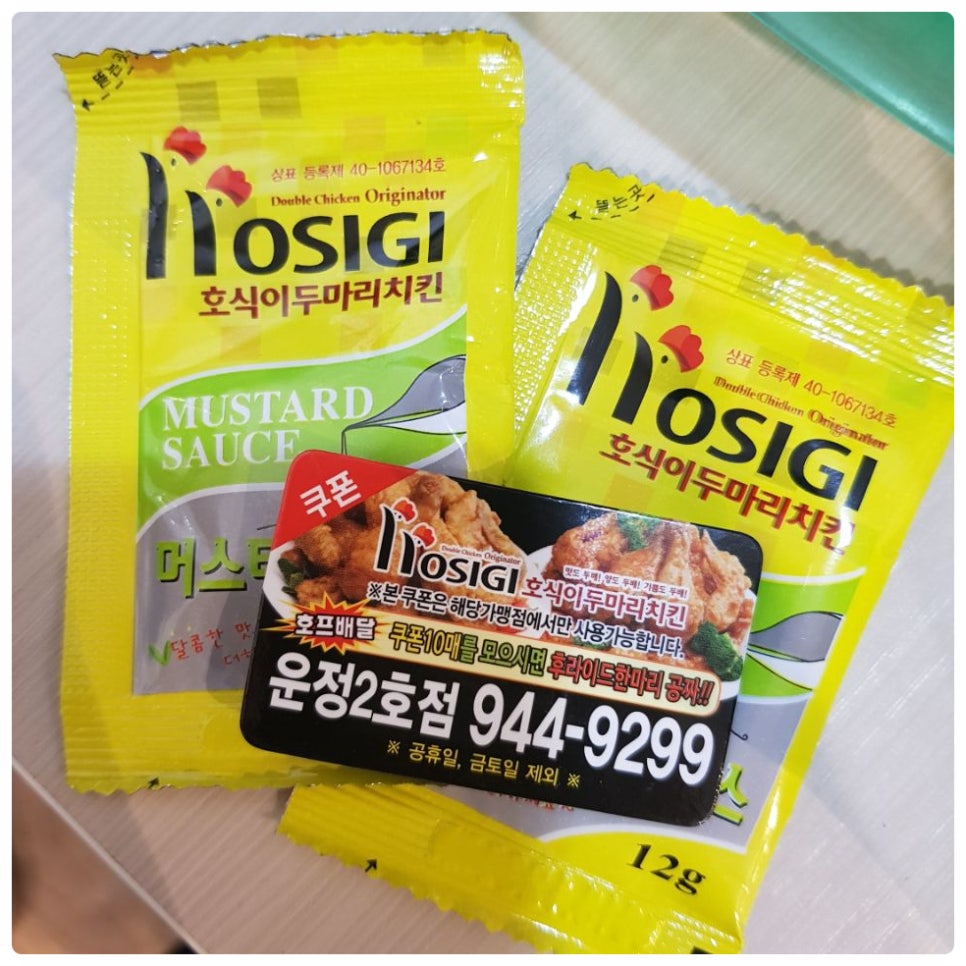 호식이두마리치킨(운정2호점) 이미지