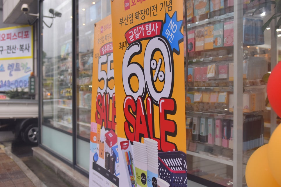 오피스디포부산 이미지