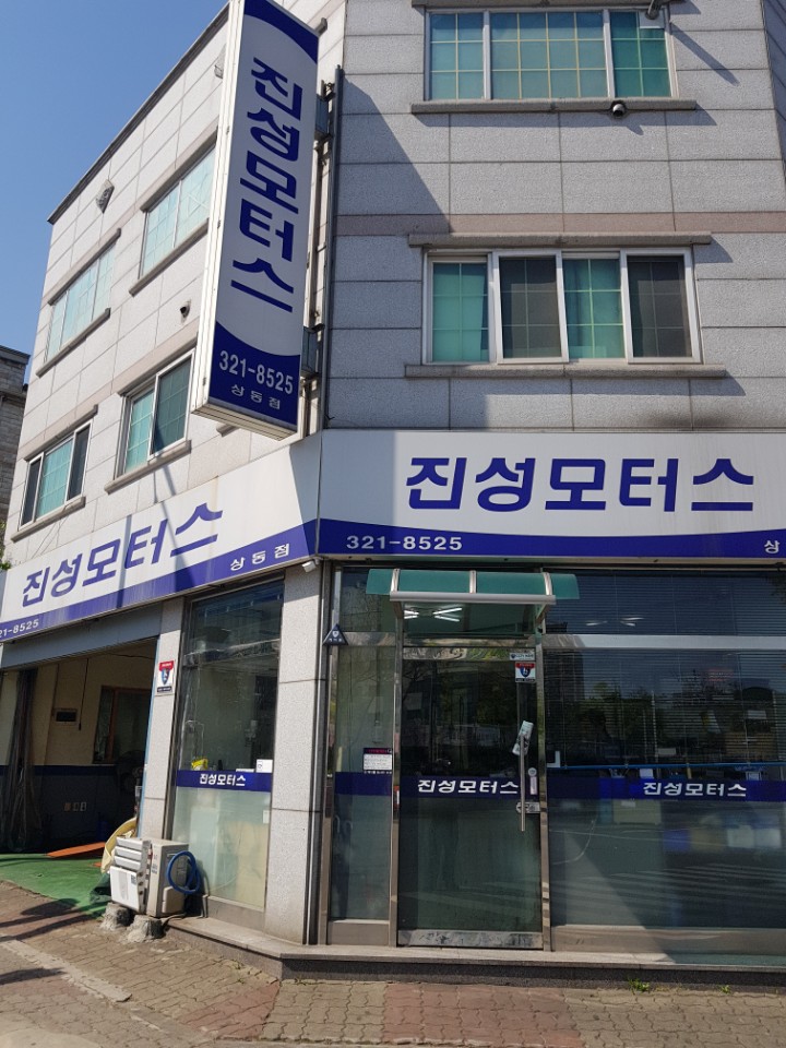 진성카센타 이미지
