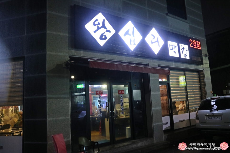 왕십리막창 2호점 이미지