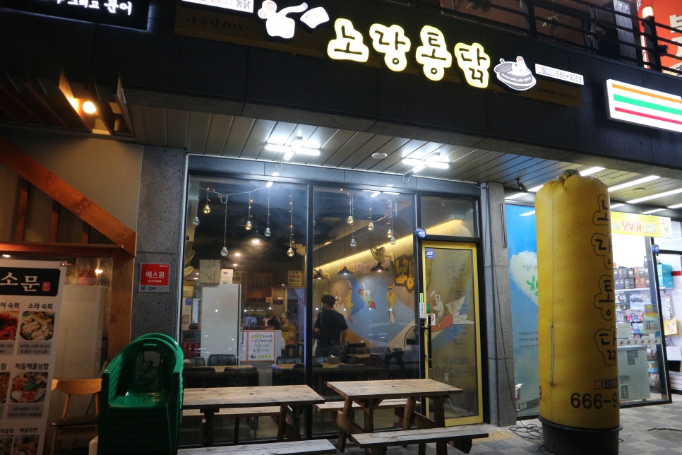 노랑통닭여수 이미지