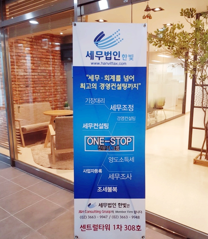 한빛세무법인 이미지