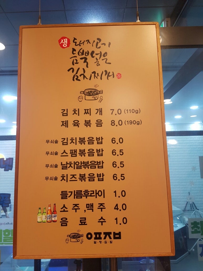 돼지고기듬뿍넣은김치찌개 이미지