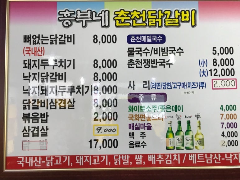 흥부네춘천닭갈비 이미지