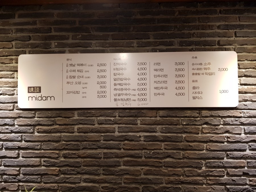 미담분식 이미지