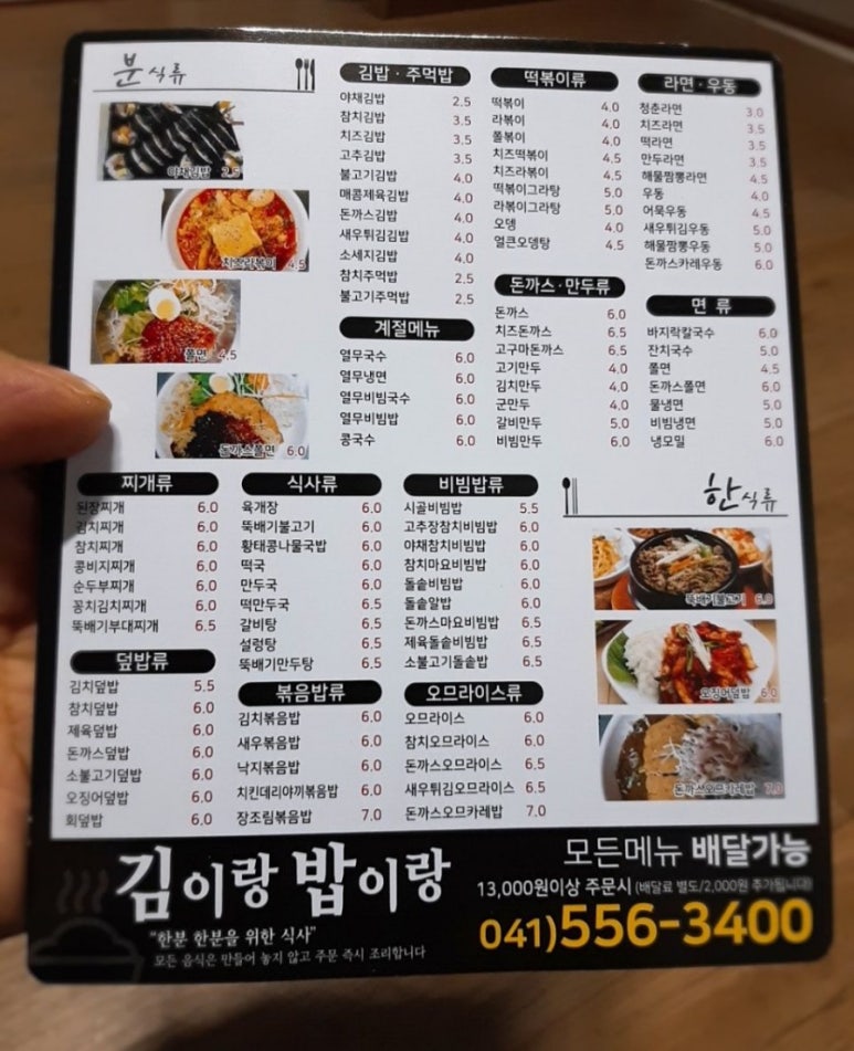 김이랑밥이랑 이미지