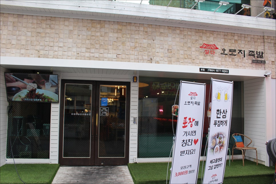 오로지족발 이미지
