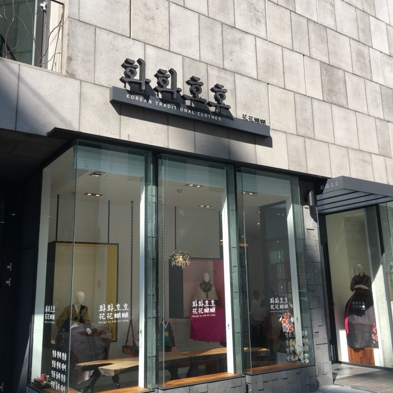 우리옷화화호호 이미지