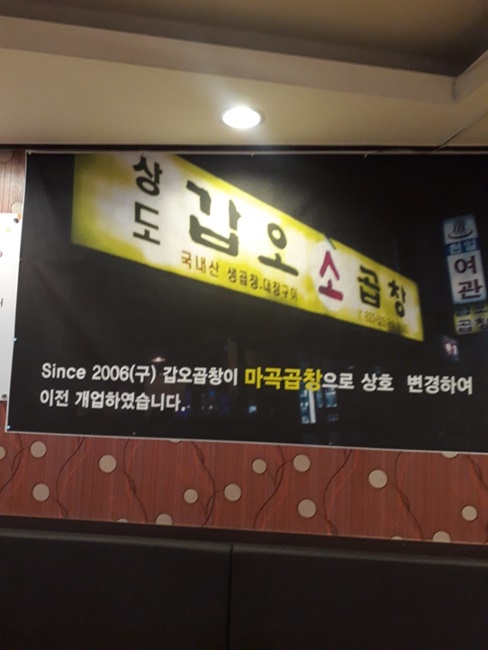새맛곱창 이미지