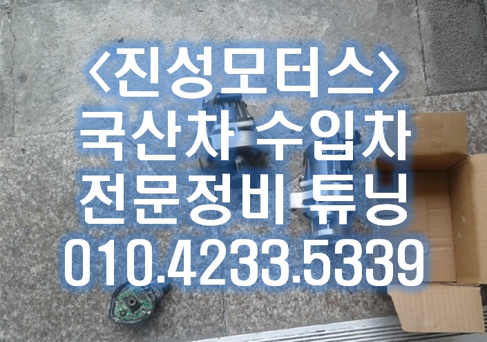 진성카센타 이미지