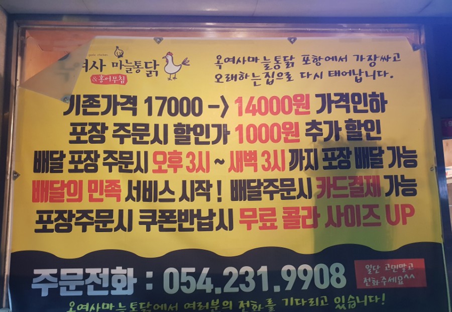 옥여사마늘통닭 이미지