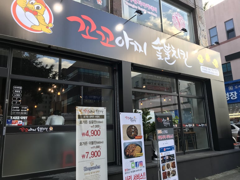 꼬꼬아찌숯불치킨서사라점 이미지