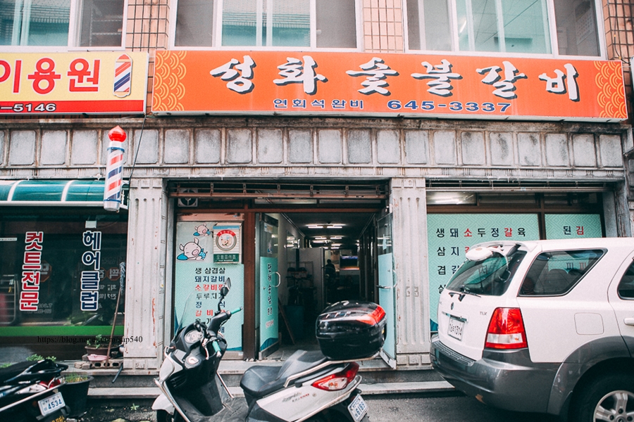 성화숯불갈비 이미지