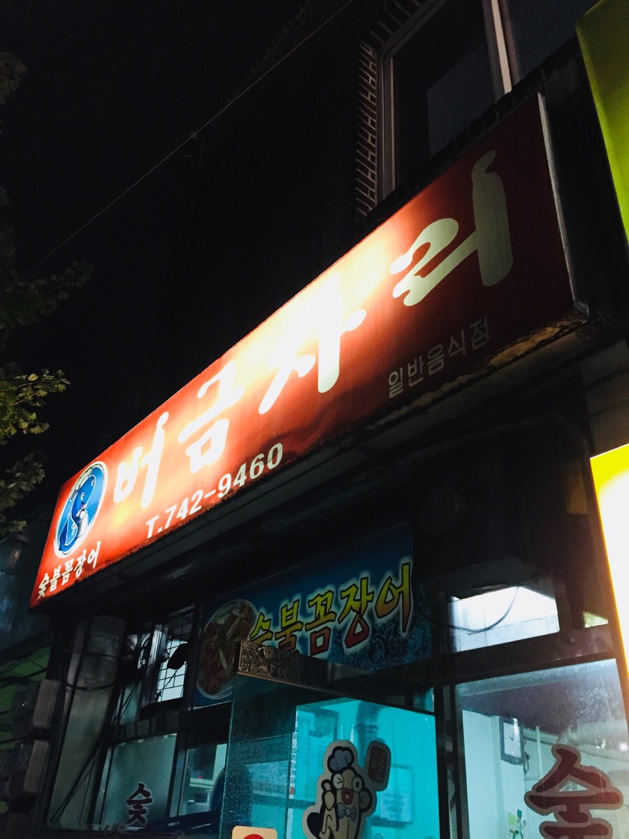 버금자리 이미지