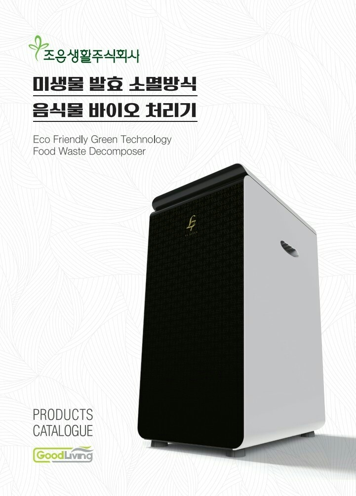 주식회사 생활과환경 이미지