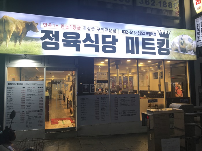 미트킹 이미지
