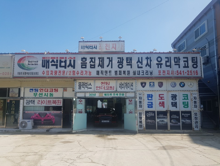 의정부광택 이미지