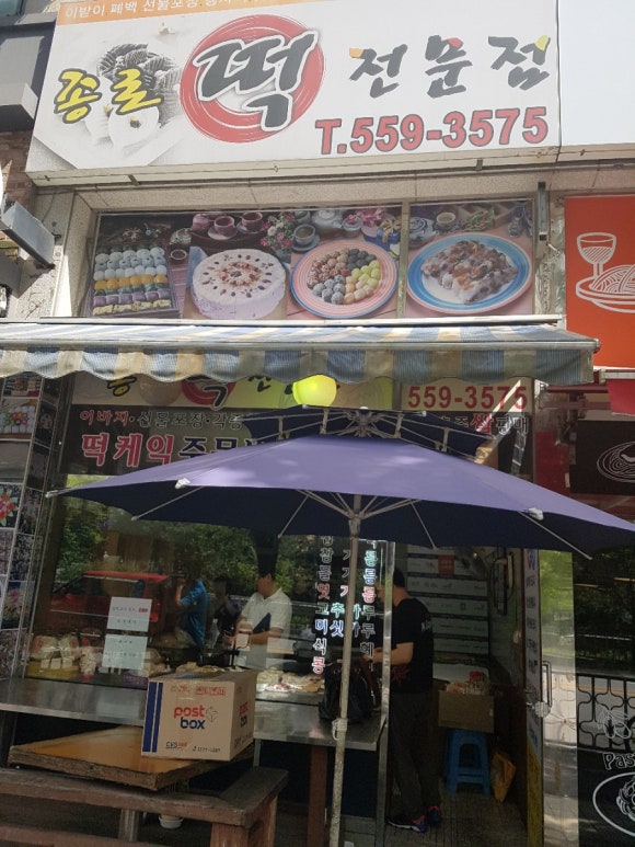 종로떡 이미지