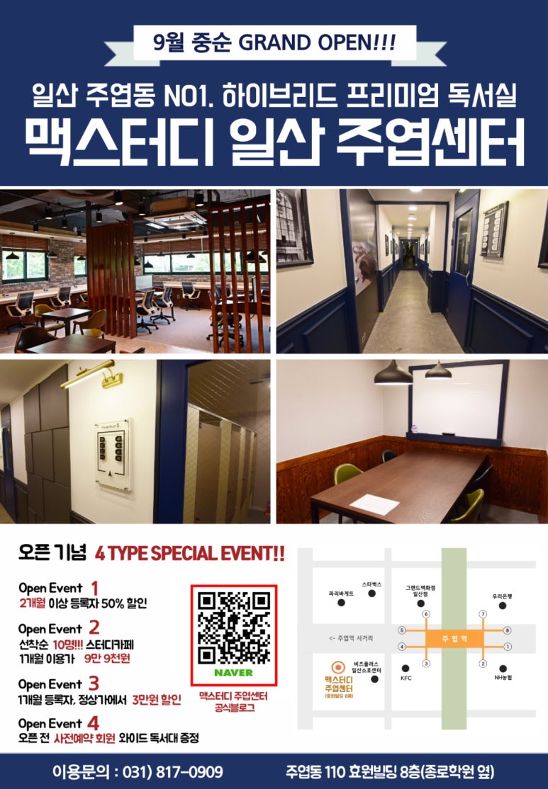 맥스터디주엽독서실 이미지