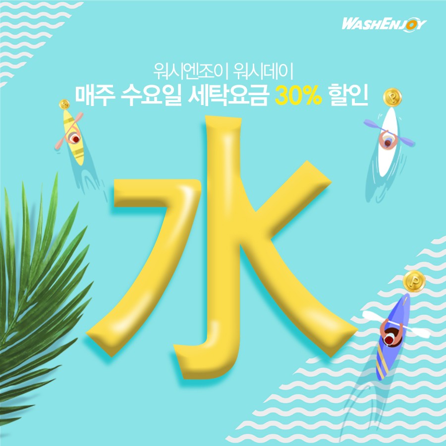 워시엔조이셀프빨래방동탄 이미지