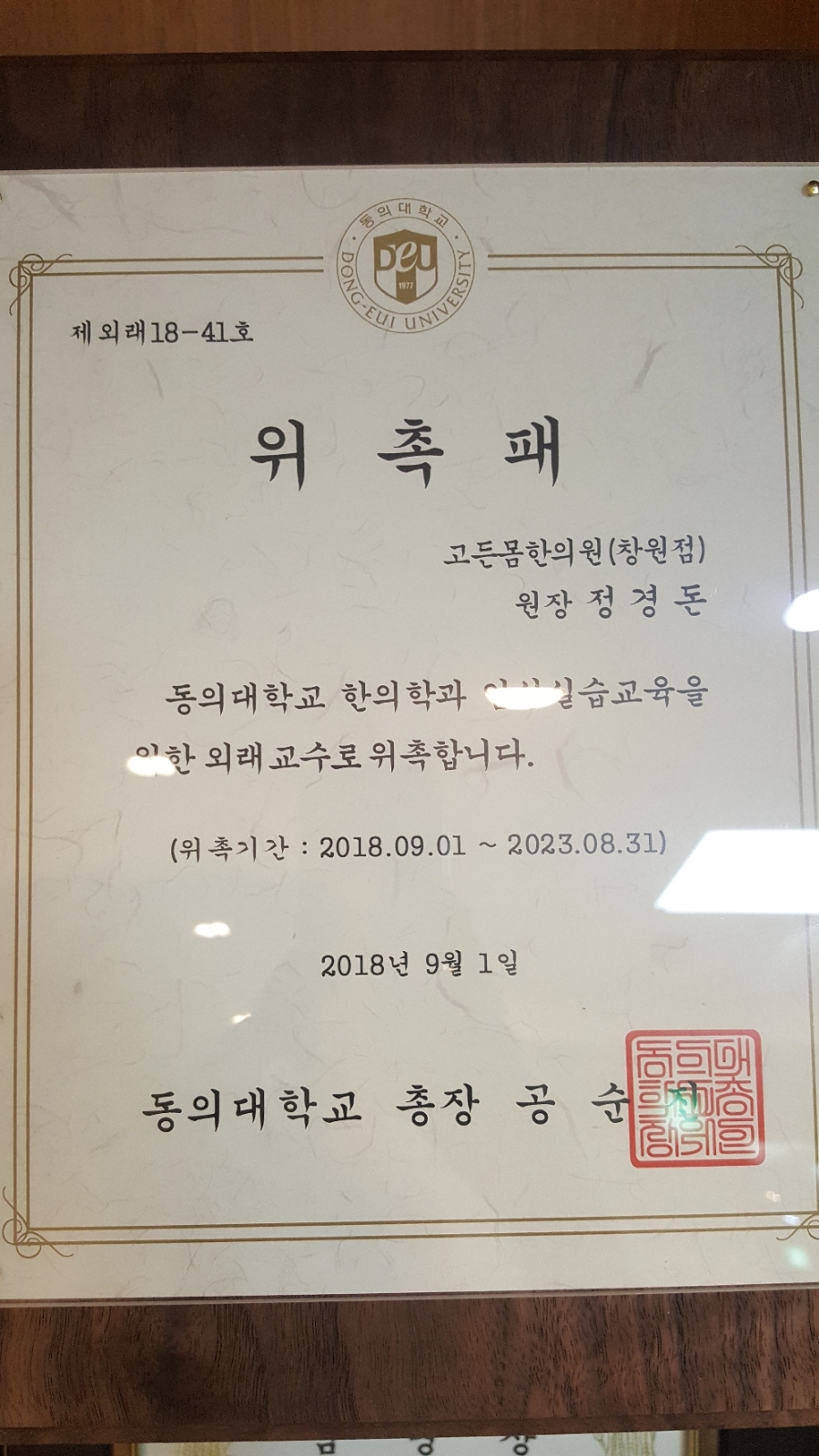 동의한의원 이미지