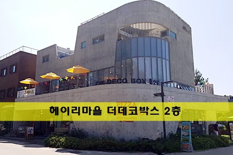 더데코박스 이미지