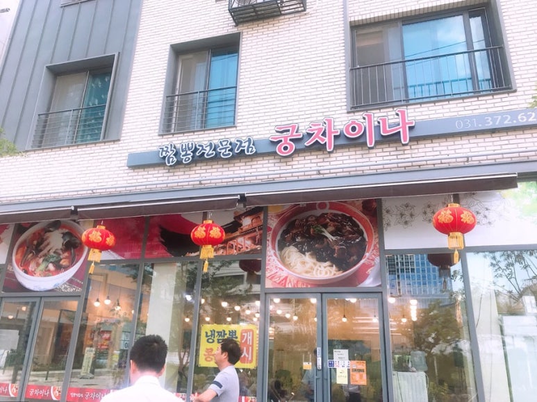 궁차이나 이미지