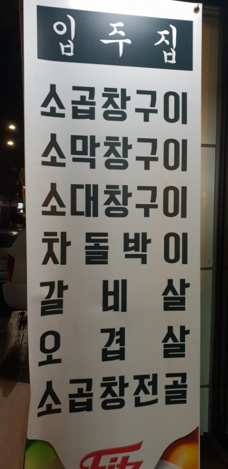 남문곱창 이미지