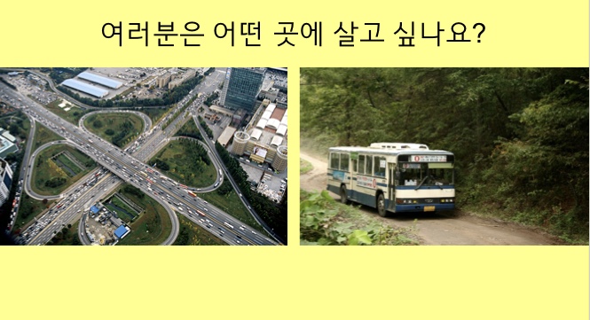 9월 4일 사회: 촌락과 도시의 공통점과 차이점 알아보기, 촌락과 도시의 문제점과 해결 방법 알아보기/과학: 강이나 연못에 사는 ...