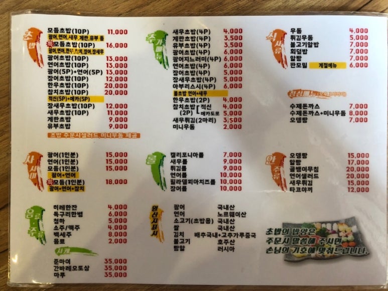 헬로초밥 이미지